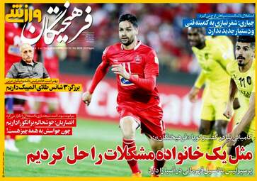 روزنامه های پنجشنبه ۳ آبان ۹۷