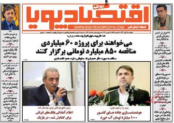 روزنامه های دوشنبه ۱۵ آبان ۹۶
