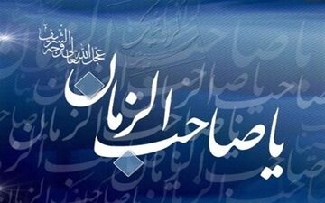 پدیده ها و نشانه های زمان غیبت امام زمان (عج)  در شبکه الکوثر