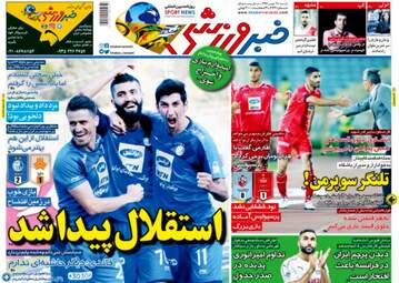 روزنامه های ورزشی شنبه ۲۸ مهر ۹۷