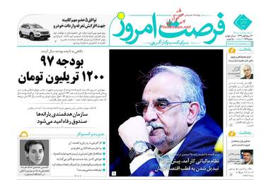 روزنامه های دوشنبه ۲۰ آذر ۹۶
