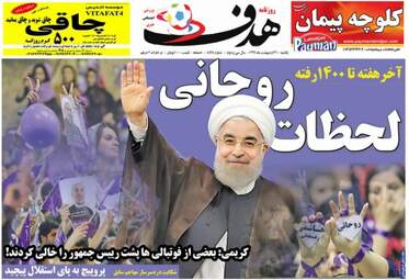 روزنامه های ورزشی یکشنبه ۳۱ اردیبهشت ۹۶ 