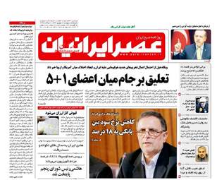 روزنامه های پنجشنبه ۲ شهریور ۹۶