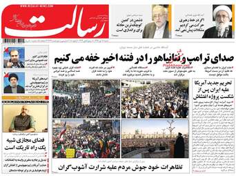 روزنامه های شنبه ۱۶ دی ۹۶