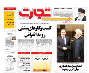  روزنامه های یکشنبه ۲۴ بهمن ۹۵ 