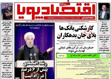  روزنامه های یکشنبه ۸ اسفند ۹۵ 