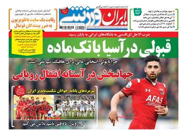 روزنامه های چهارشنبه ۱۷ آبان ۹۶