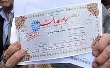 خبر مهم درباره پرداخت سهام متوفیان