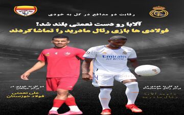 تیر خلاص آلابا به رئال مادرید/ سر درد آنجلوتی و گل محمدی از دست آلابا و نعمتی! 
