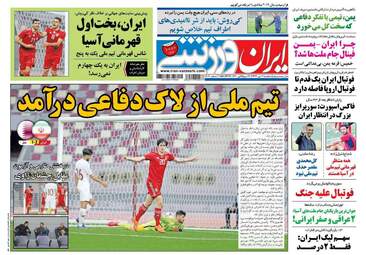 روزنامه های سه‌شنبه 11 دی 97