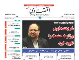 روزنامه های شنبه ۵ آبان ۹۷