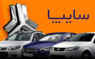 شرایط ثبت نام سایپا در اردیبهشت 1403 

