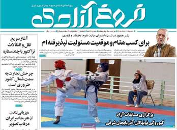 صفحه نخست روزنامه‌ها دوشنبه ۱۱ خرداد ۱۴۰۵
