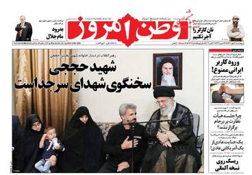روزنامه های چهارشنبه ۱۲ مهر ۹۶