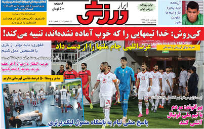 روزنامه های چهارشنبه 5 دی 97