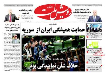 روزنامه های دوشنبه ۱۶ مرداد ۹۶
