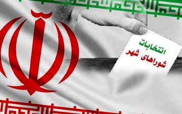 ثبت نام از داوطلبان انتخابات شوراهای اسلامی شهر و روستا آغاز شد