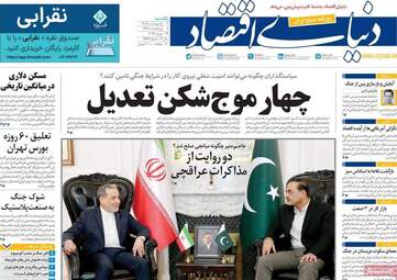 صفحه نخست روزنامه‌ها یکشنبه ۶ اردیبهشت ۱۴۰۵