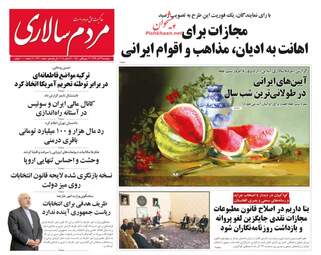 روزنامه های پنجشنبه 29 آذر 97