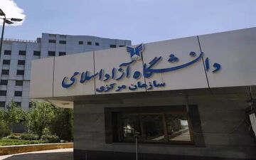 ثبت نام داوطلبان آزمون دکتری بدون آزمون ویژه استعدادهای درخشان دانشگاه آزاد آغاز شد