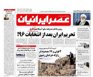 روزنامه های پنج شنبه 17 فروردین 96 