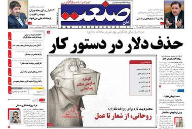روزنامه های دوشنبه ۱۵ آبان ۹۶