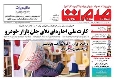 روزنامه های اقتصادی دوشنبه 6 اسفند 97