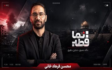نتانیاهو؛ چالش‌های امنیتی در سایه هراس‌ها