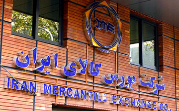 طی هفته گذشته رقم خورد؛  
ثبت معامله ۲۱ هزار میلیارد ریال انواع کالا در بورس کالای ایران