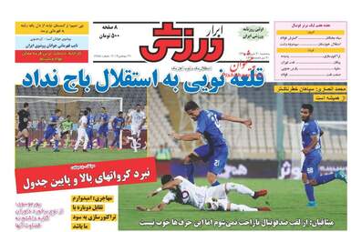 روزنامه های پنجشنبه ۳۰ شهریور ۹۶