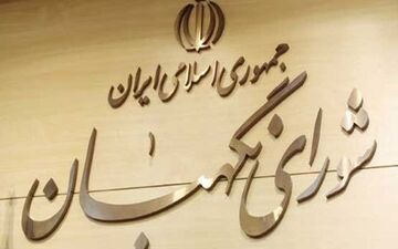 شورای نگهبان صحت مرحله اول انتخابات مجلس را تایید کرد/ احتمال تغییر در زمان برگزاری مرحله دوم