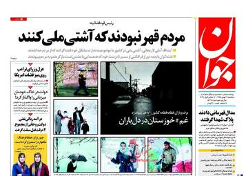 روزنامه های سه شنبه ۲۶ بهمن ۹۵ 