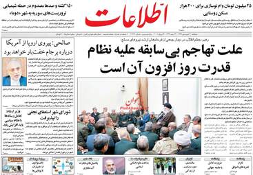 روزنامه های دوشنبه ۲۰ فروردین ۹۷