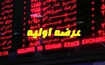 
عرضه اولیه چهارشنبه چیست؟
