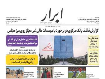 روزنامه های سه شنبه ۱۷ مرداد ۹۶