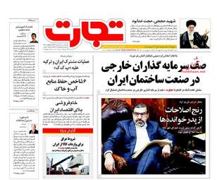 روزنامه های سه شنبه ۳۱ مرداد ۹۶