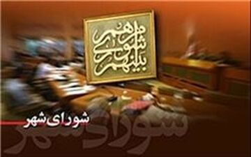 شورای شهر پنجم چه زمانی آغاز می شود؟
