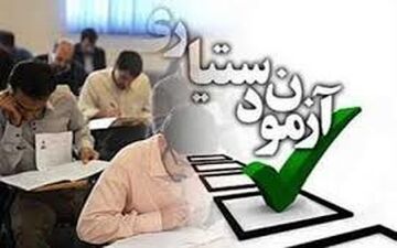 مهلت ثبت ‌نام آزمون دستیاری فوق تخصصی پزشکی ۱۴۰۰ امشب پایان می‌یابد