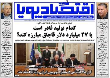 روزنامه های شنبه ۲۳ دی ۹۶