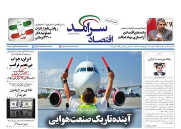 روزنامه‌های یکشنبه 14 اردیبهشت 99