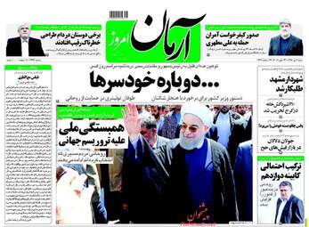  روزنامه های شنبه ۳ تیر ۹۶ 