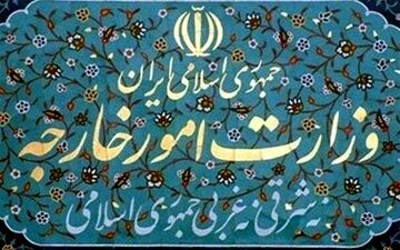 بیانیه وزارت خارجه در محکومیت "اقدام نسنجیده" دولت آمریکا