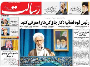 روزنامه های شنبه ۱۷ تیر ۹۶