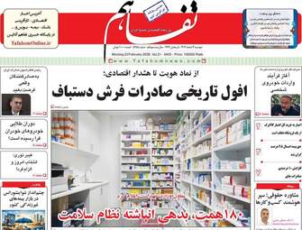 صفحه اول روزنامه‌های اقتصادی امروز ۴ اسفند ۱۴۰۴