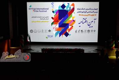 جشنواره فیلم فجر استان کرمانشاه