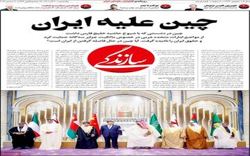 روزنامه های یکشنبه 20 آذر