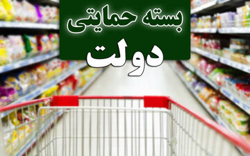 توزیع دو «بسته حمایتی» به مددجویان بهزیستی تا پایان سال