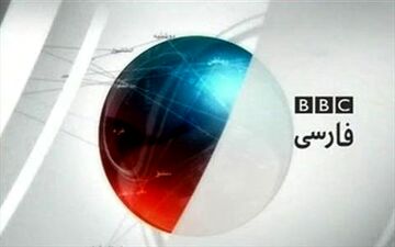 شعار انتخاباتی که حتی BBC هم آن را تایید نکرد!