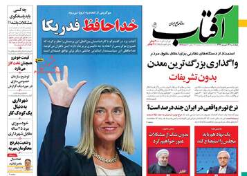 روزنامه های چهارشنبه ۱۴ شهریور ۹۷