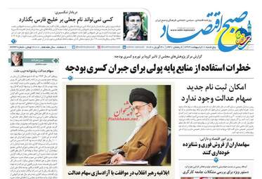 روزنامه‌های پنجشنبه 11 اردیبهشت 99